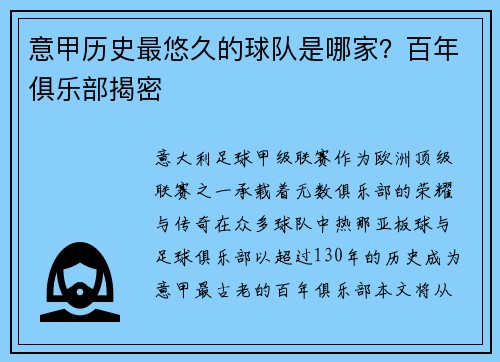 意甲历史最悠久的球队是哪家？百年俱乐部揭密