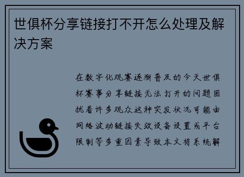 世俱杯分享链接打不开怎么处理及解决方案