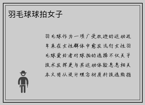 羽毛球球拍女子