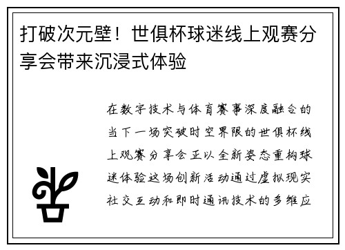 打破次元壁！世俱杯球迷线上观赛分享会带来沉浸式体验